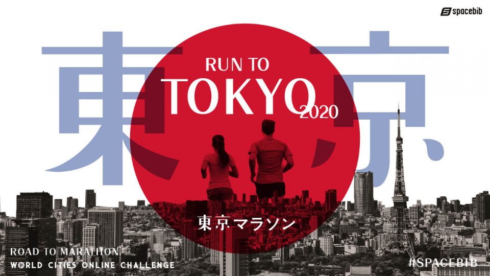 World Cities Online Challenge: Run To Tokyo 2020