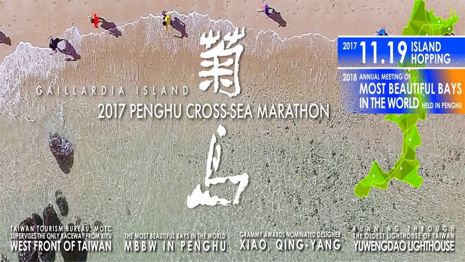 Gaillardia Island – Penghu Cross-sea Marathon 2017 Gaillardia Island - Penghu Cross-sea Marathon 2017