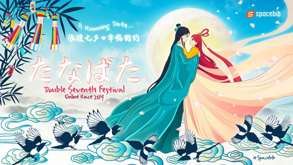 Double Seventh Festival Online Race 2019