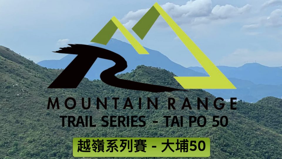 Mountain Range Trail Series Tai Po 50