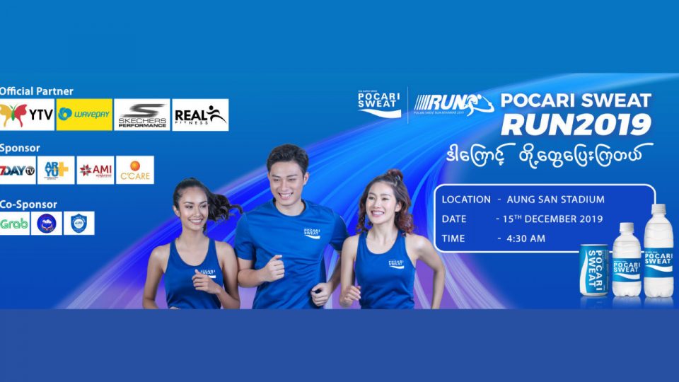 Pocari Sweat Run Myanmar 2019 Pocari Sweat Run Myanmar 2019